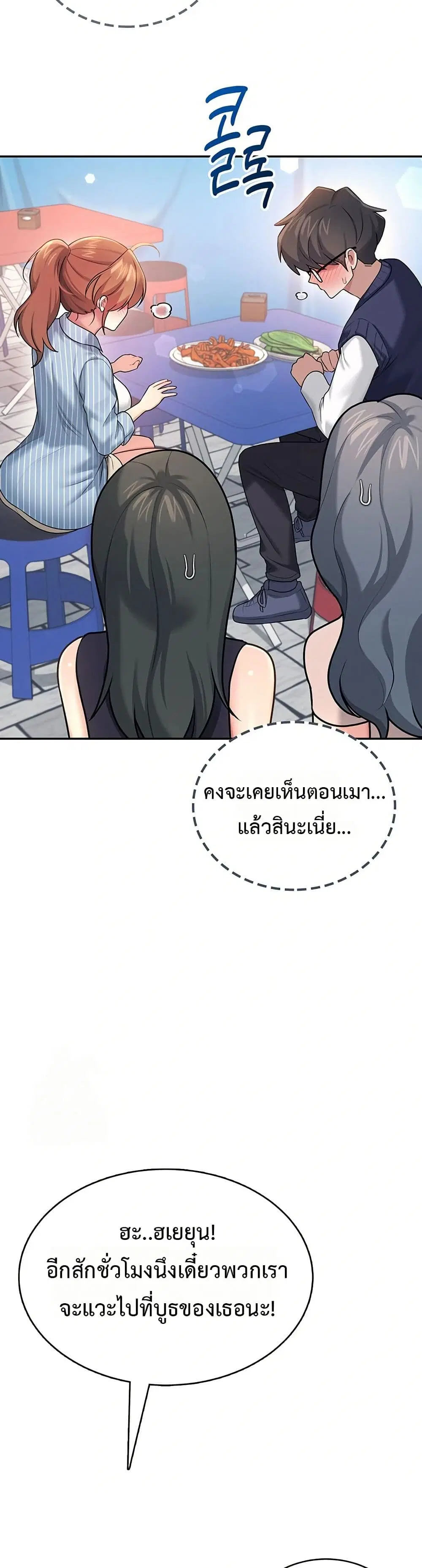 Wireless Touch ตอนที่ 40 — page 39 of 51