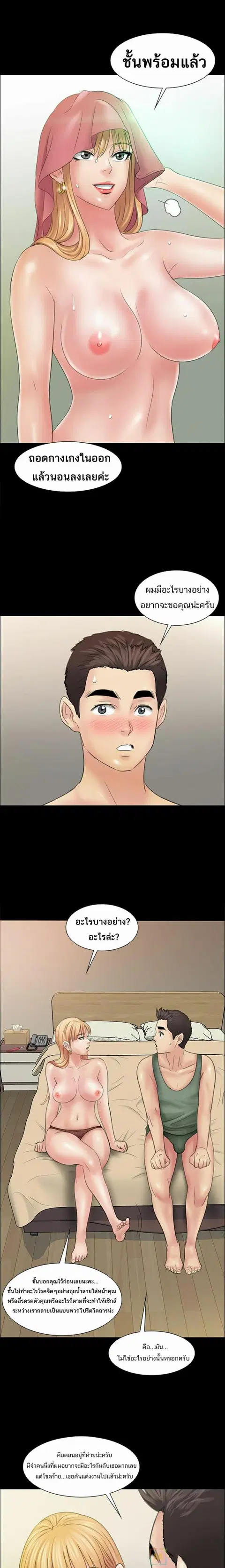 Queen Bee ตอนที่ 10 — page 20 of 23
