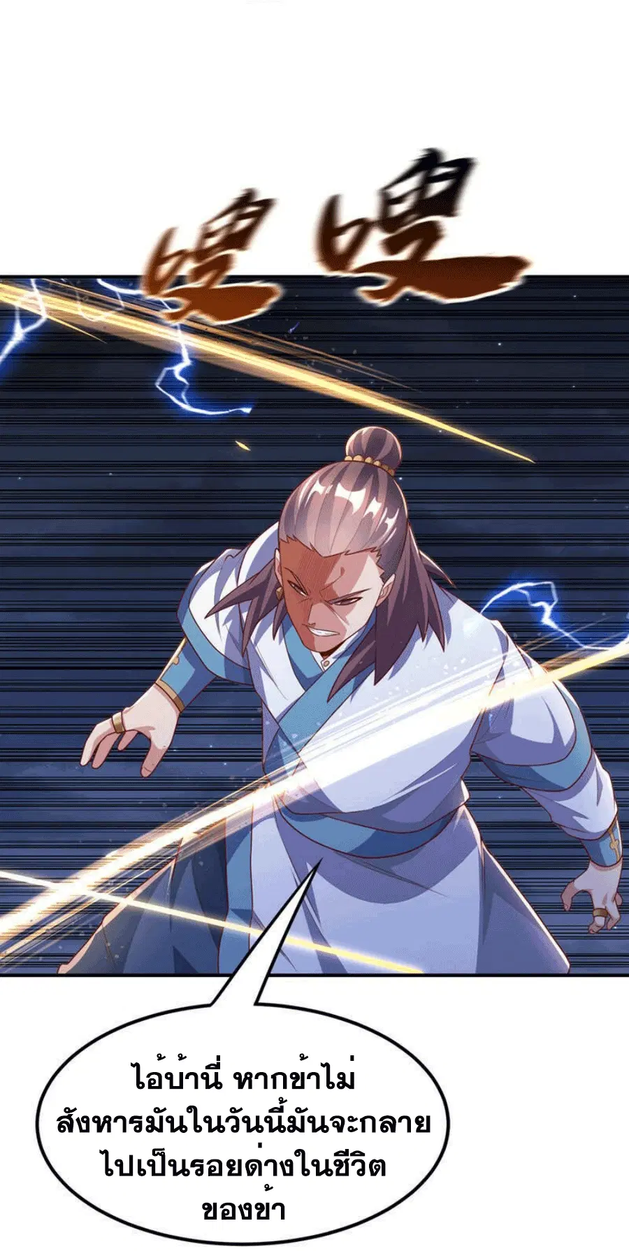 Wu Ni ตอนที่ 246 — page 8 of 43