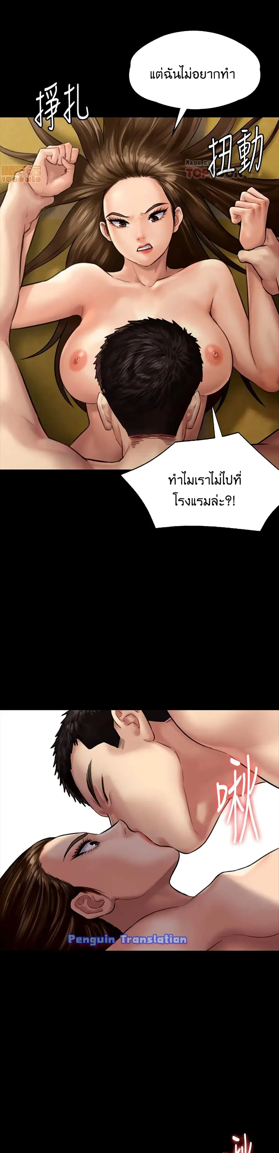 Queen Bee ตอนที่ 132 — page 4 of 41