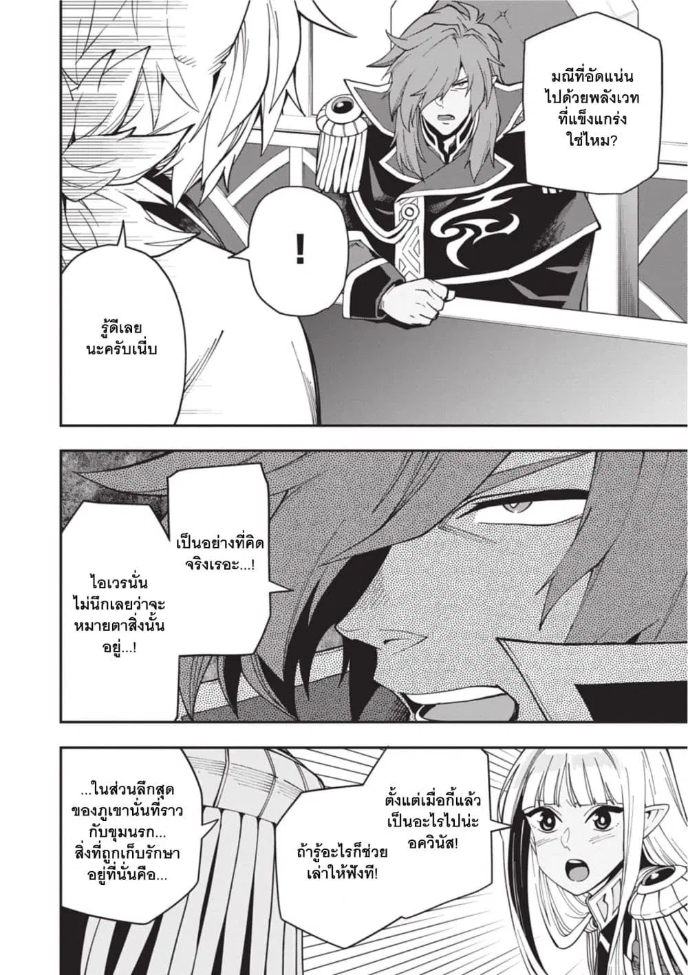 Konjiki no Moji Tsukai – Yuusha Yonin ni Makikomareta Unique Cheat ตอนที่ 118 — page 8 of 34