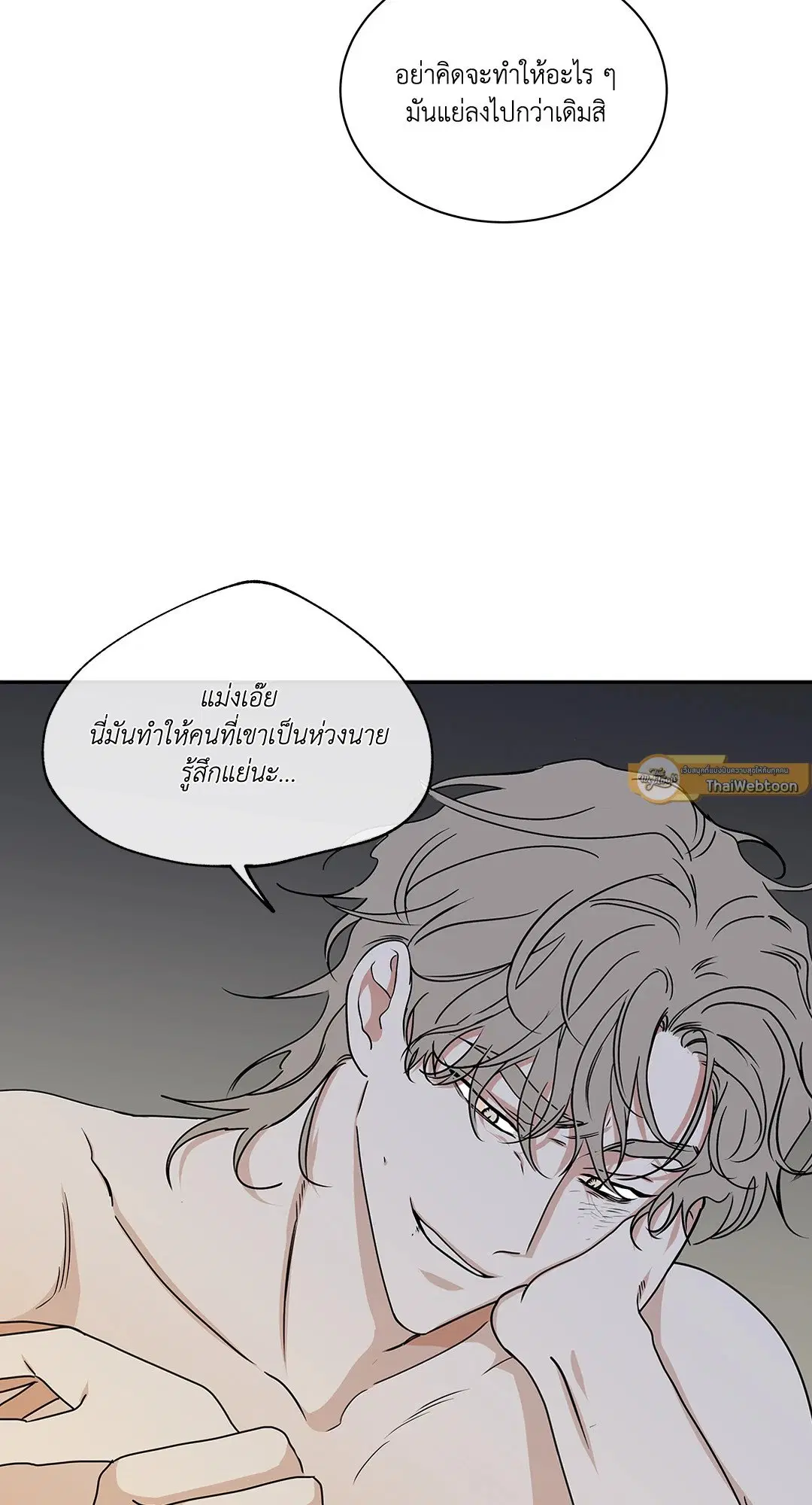 Low Tide in Twilight ตอนที่ 29 — page 17 of 68