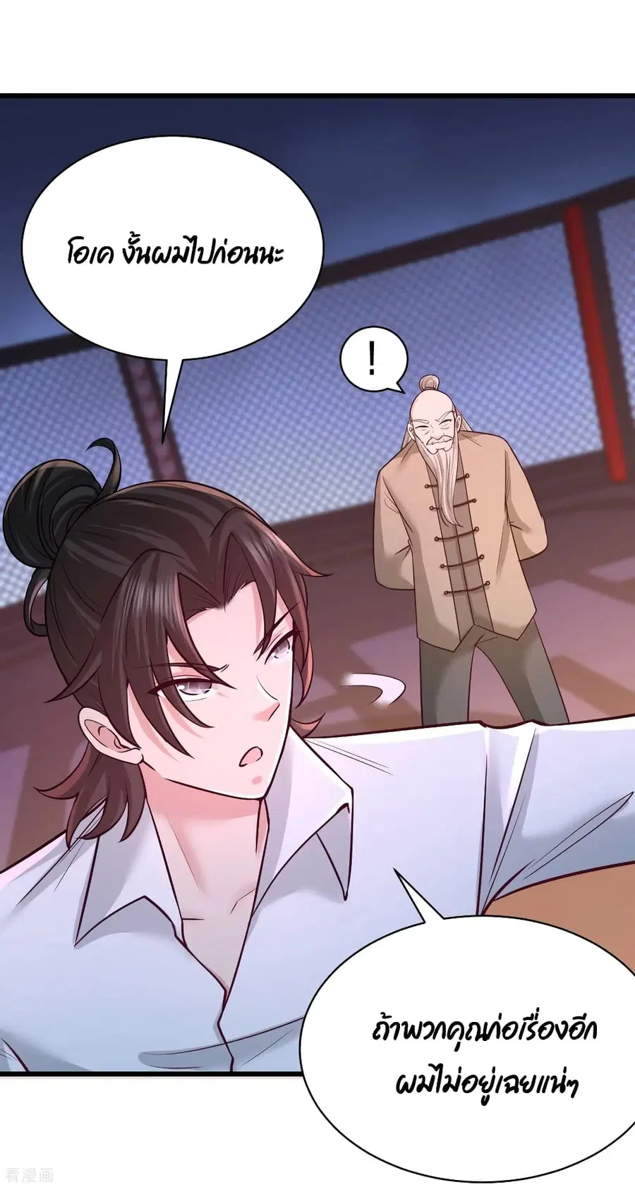 Dragon King Hall ตอนที่ 58 — page 14 of 35