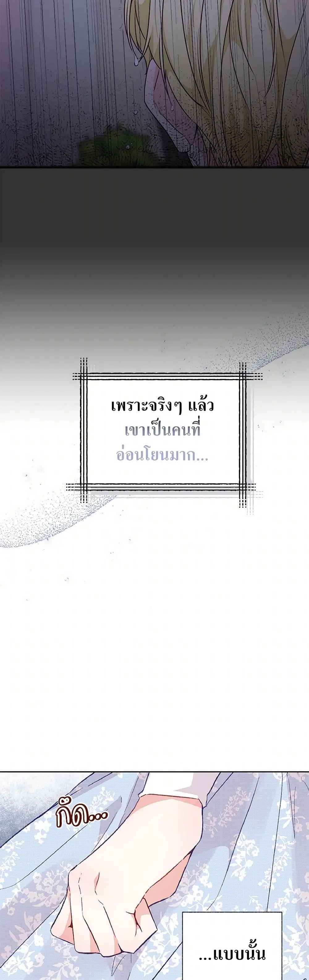 Stealing the Lady’s Heart ตอนที่ 29 — page 34 of 40