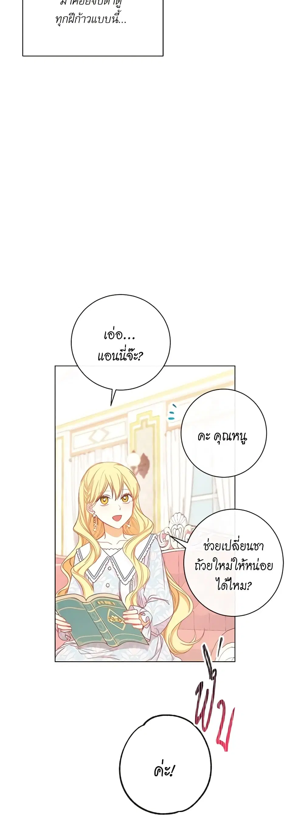The Villainess Turns the Hourglass ตอนที่ 20 — page 41 of 45