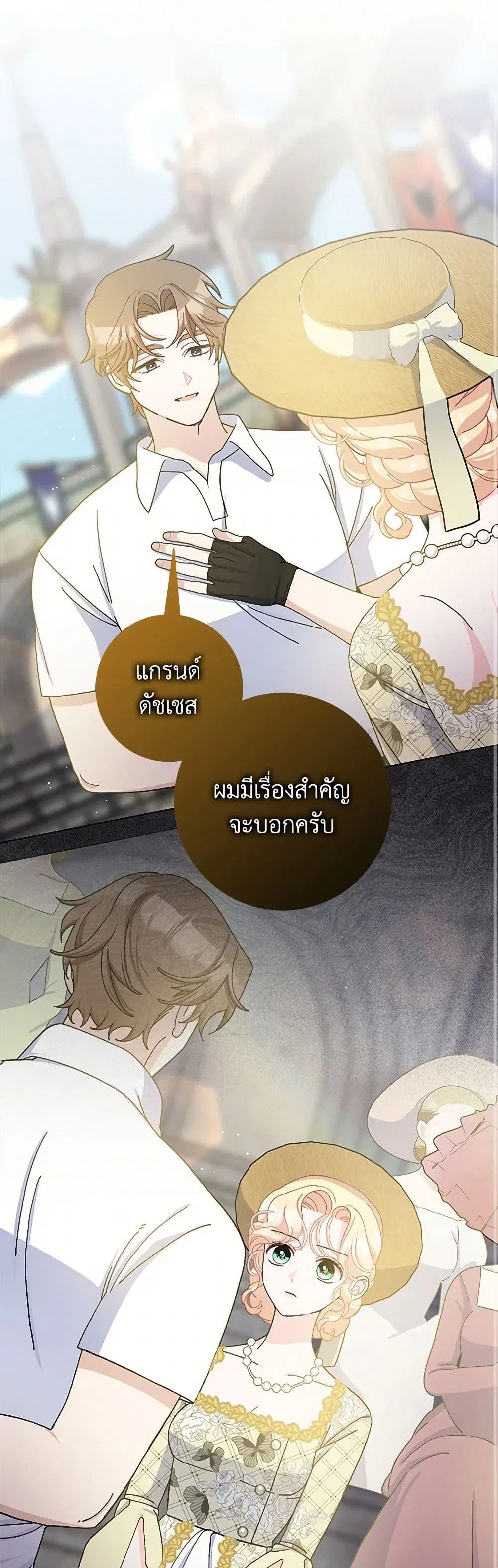 Please Marry Me Again! ตอนที่ 71 — page 2 of 28