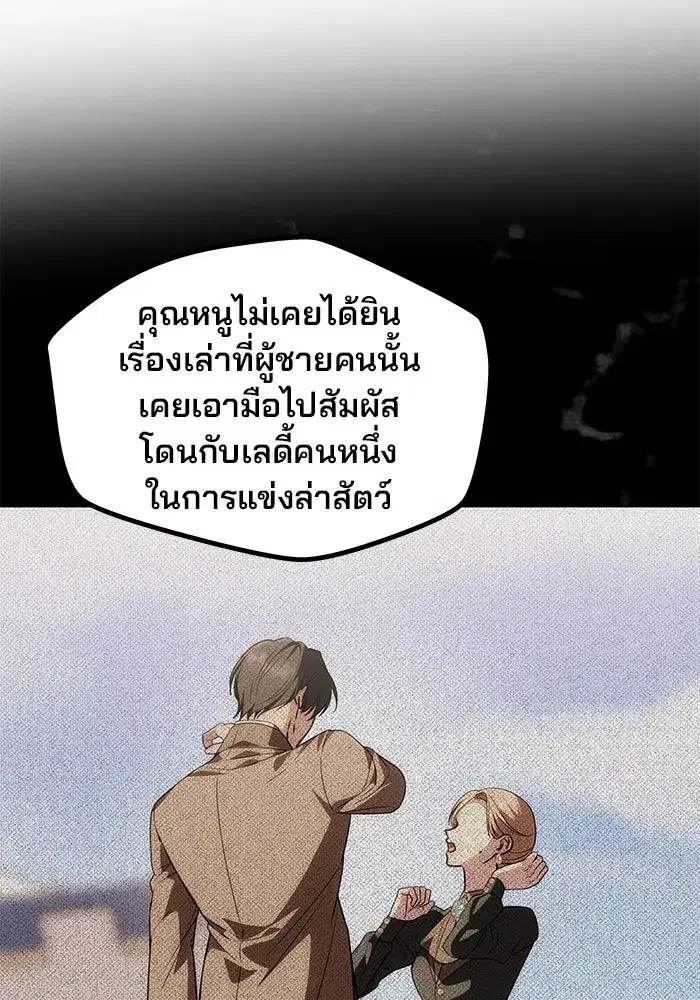 One Husband is Enough – เกมรักจับสามี ตอนที่ 31 — page 122 of 155