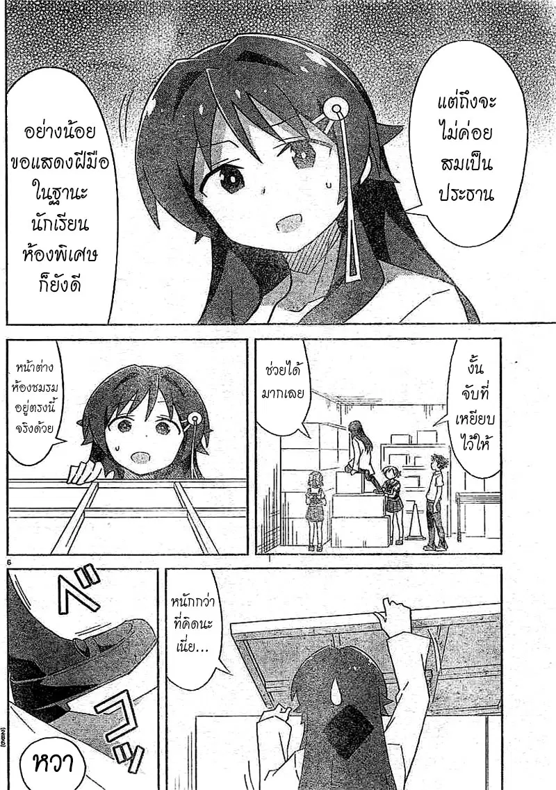 Atsumare! Fushigi Kenkyubu ตอนที่ 50 — page 6 of 8