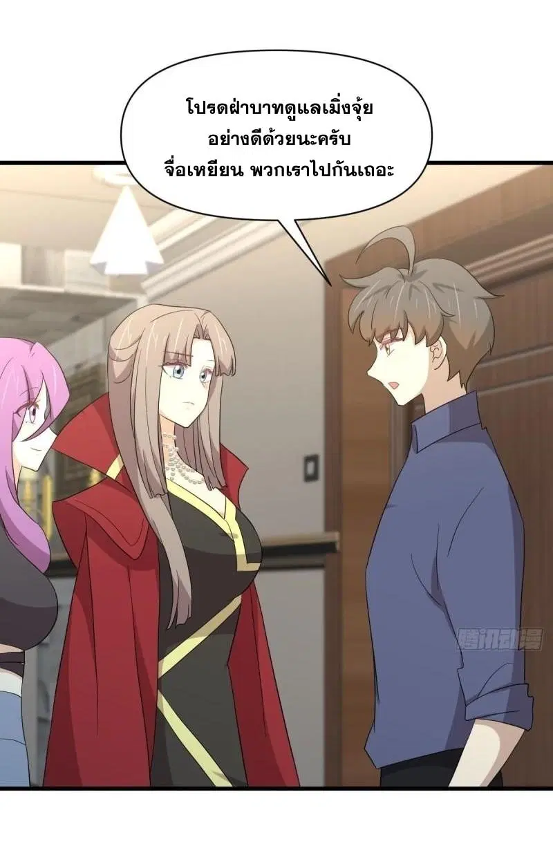 Immortal Swordsman in the Reverse World ตอนที่ 348 — page 29 of 44