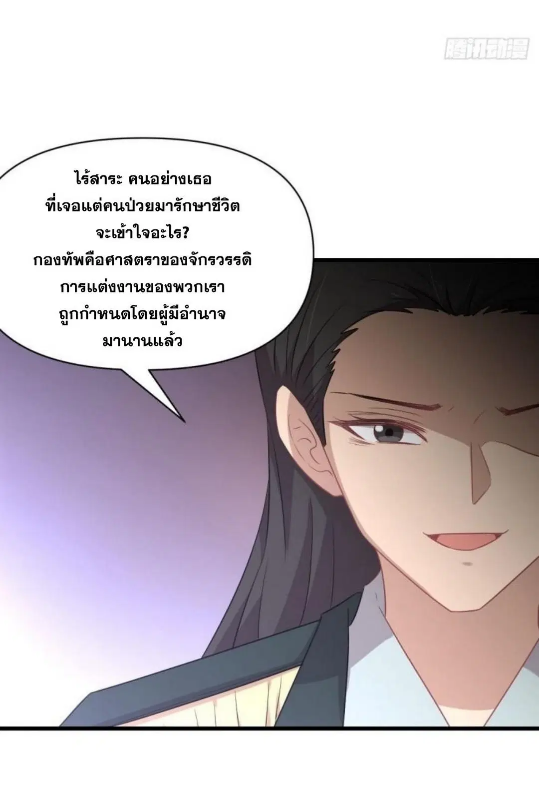 Immortal Swordsman in the Reverse World ตอนที่ 288 — page 44 of 46