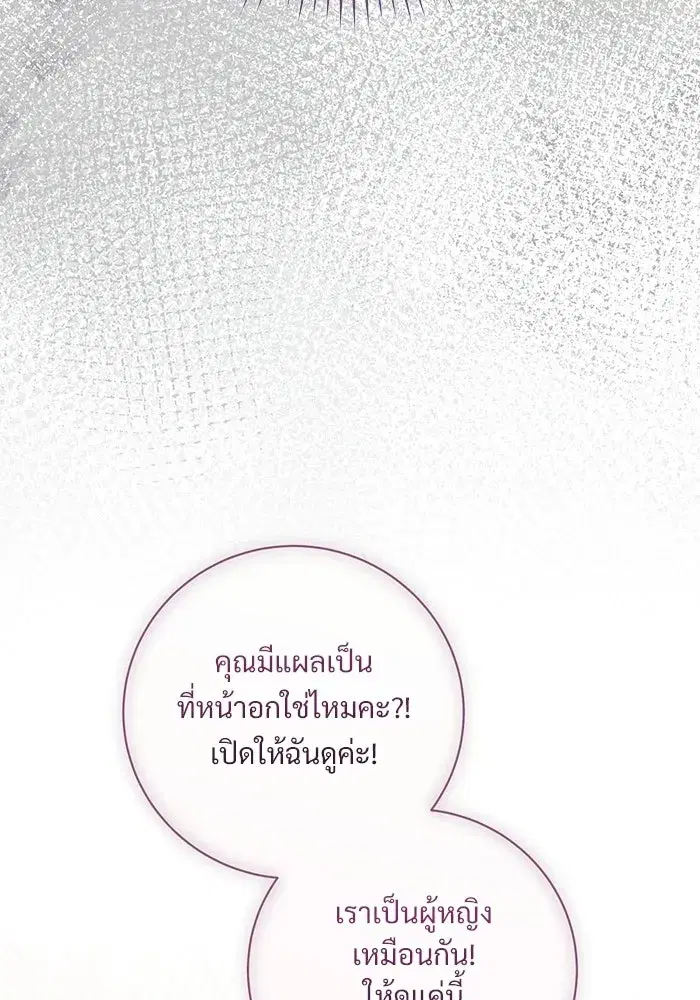 To My Husband’s Mistress ตอนที่ 90 — page 85 of 117