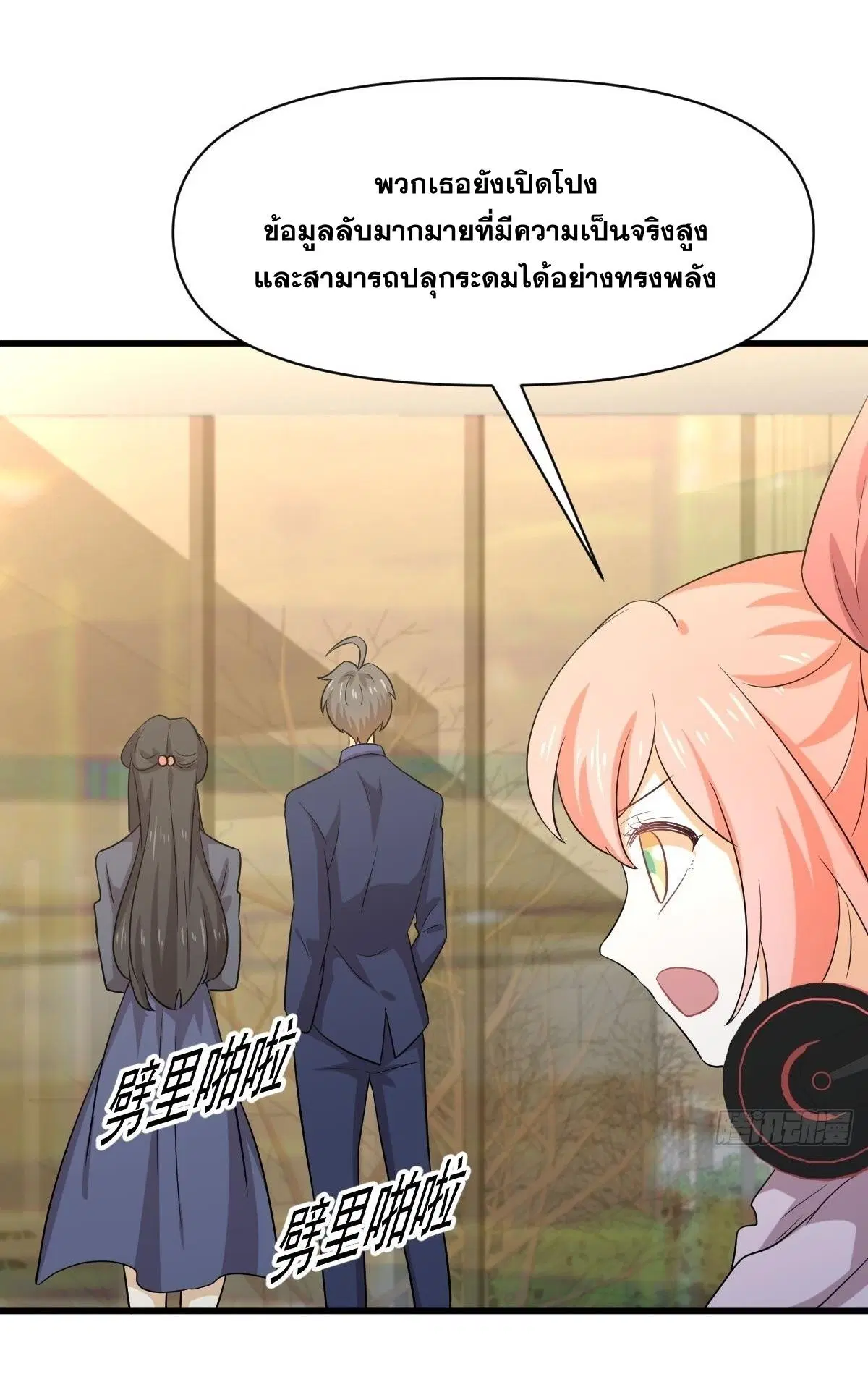 Immortal Swordsman in the Reverse World ตอนที่ 371 — page 23 of 46