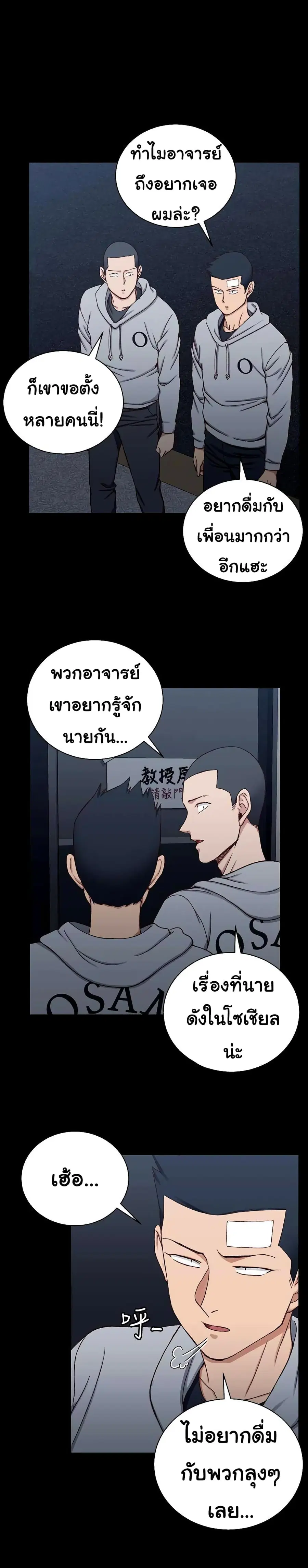 His Place ตอนที่ 92 — page 19 of 30