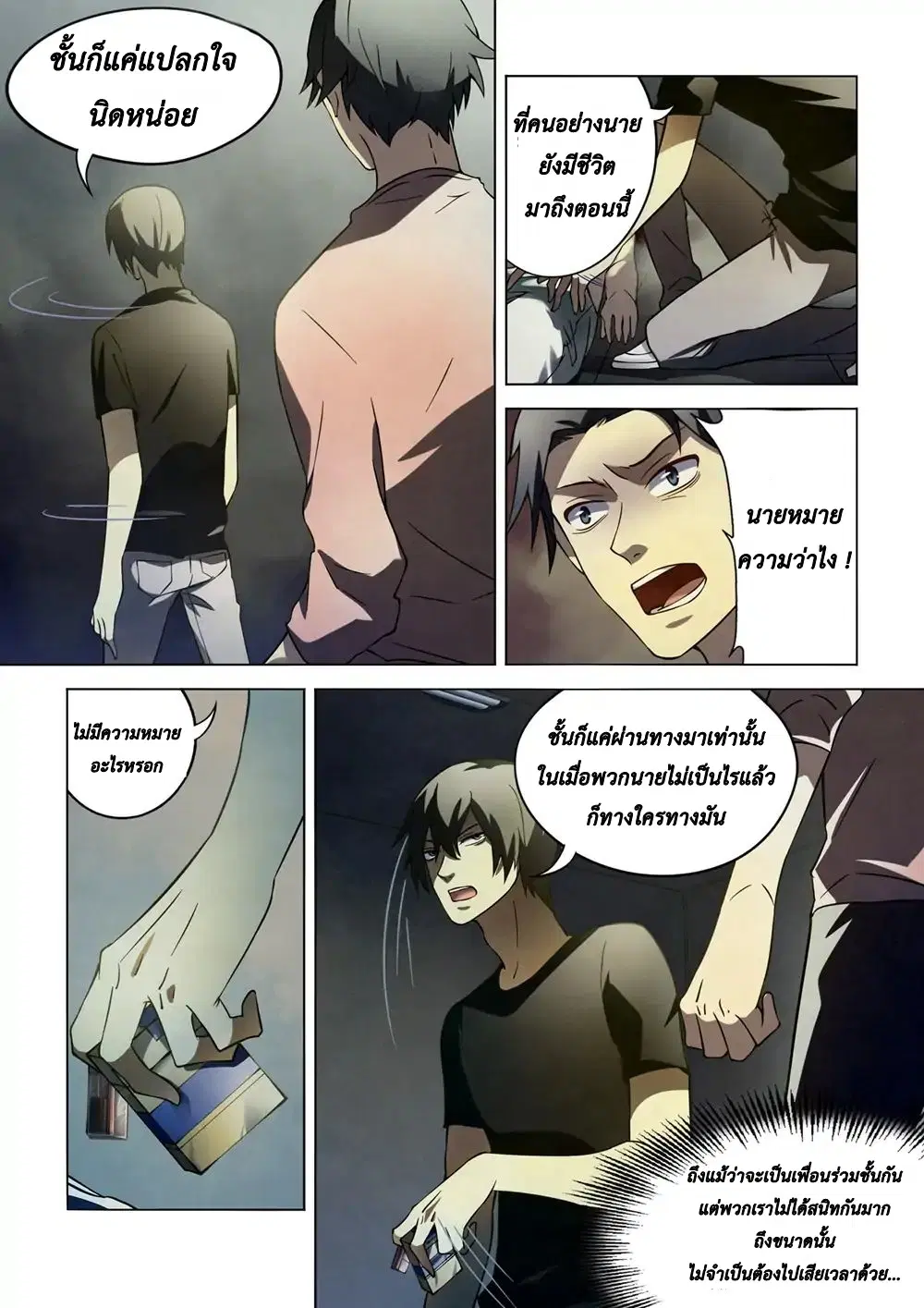 The Last Human ตอนที่ 101 — page 11 of 19
