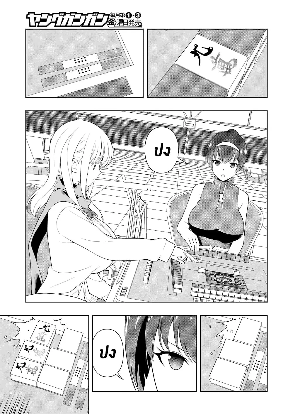 Saki ตอนที่ 232 — page 13 of 18