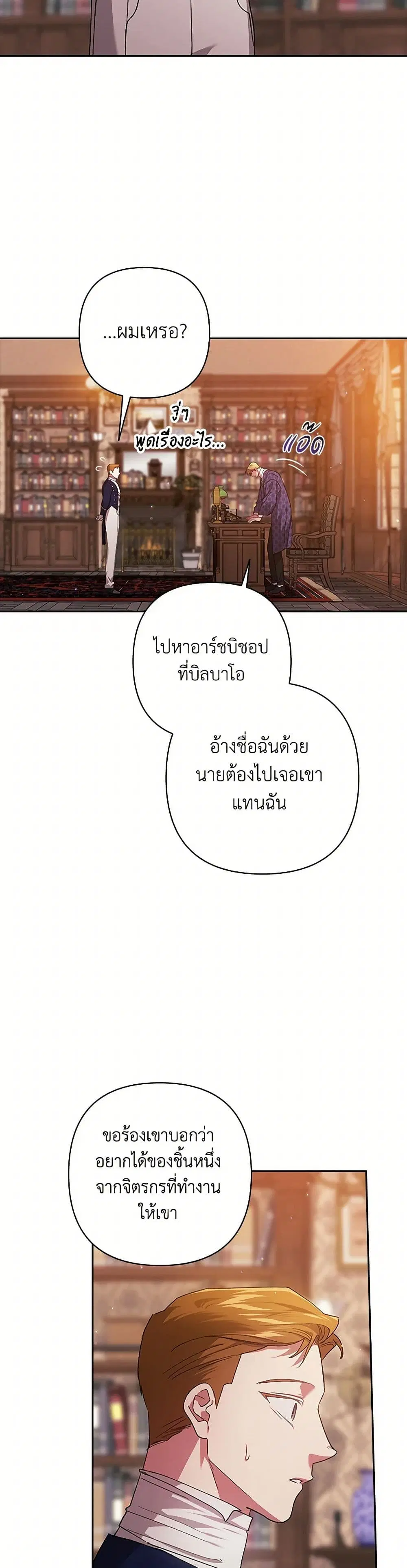 The Broken Ring – This Marriage Will Fail Anyway ตอนที่ 79 — page 13 of 43