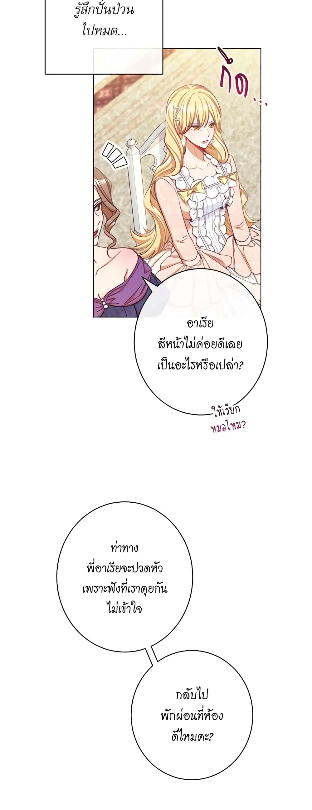 The Villainess Turns the Hourglass ตอนที่ 46 — page 9 of 44