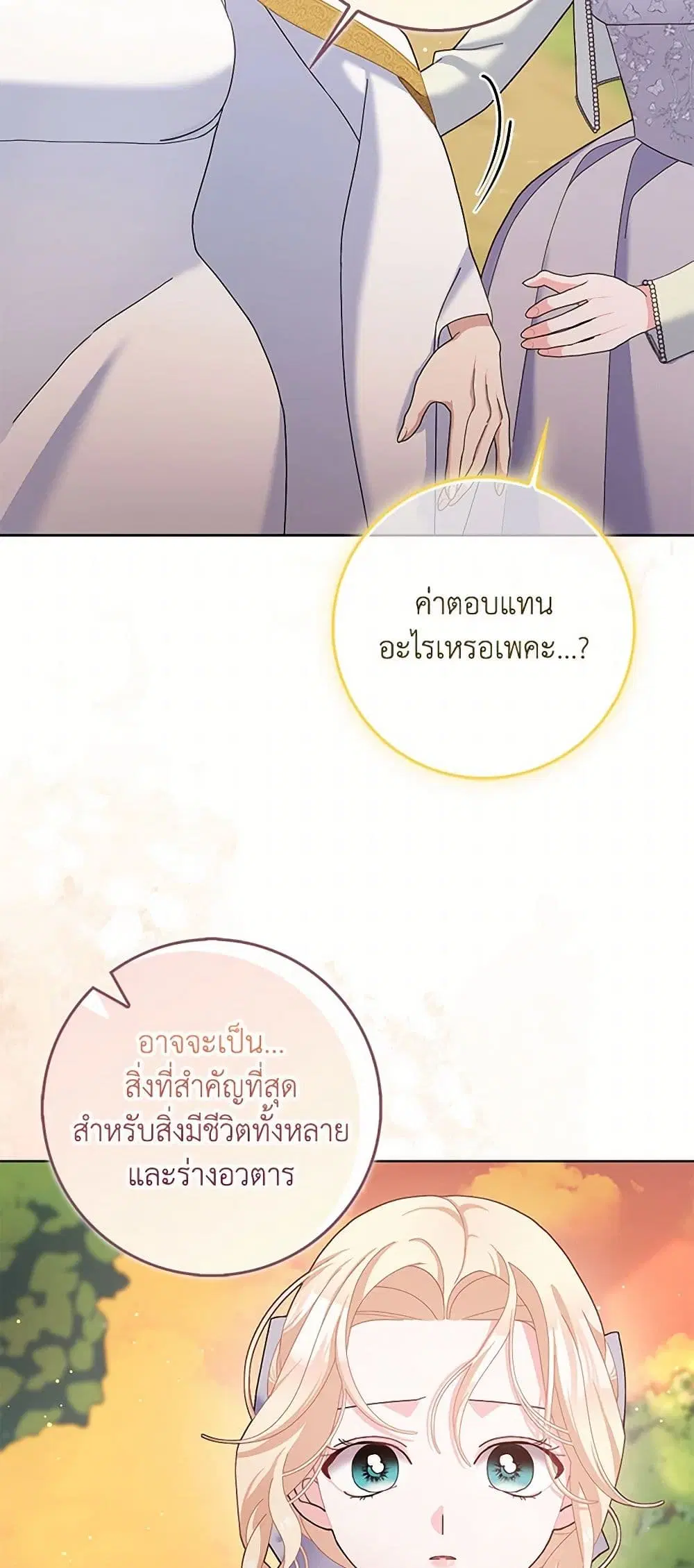 Please Marry Me Again! ตอนที่ 105 — page 3 of 37