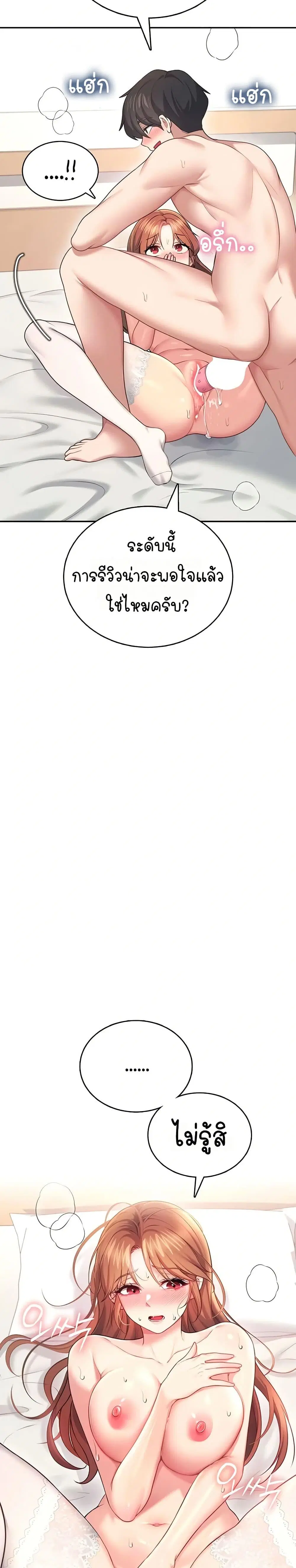 Wireless Touch ตอนที่ 56 — page 22 of 51