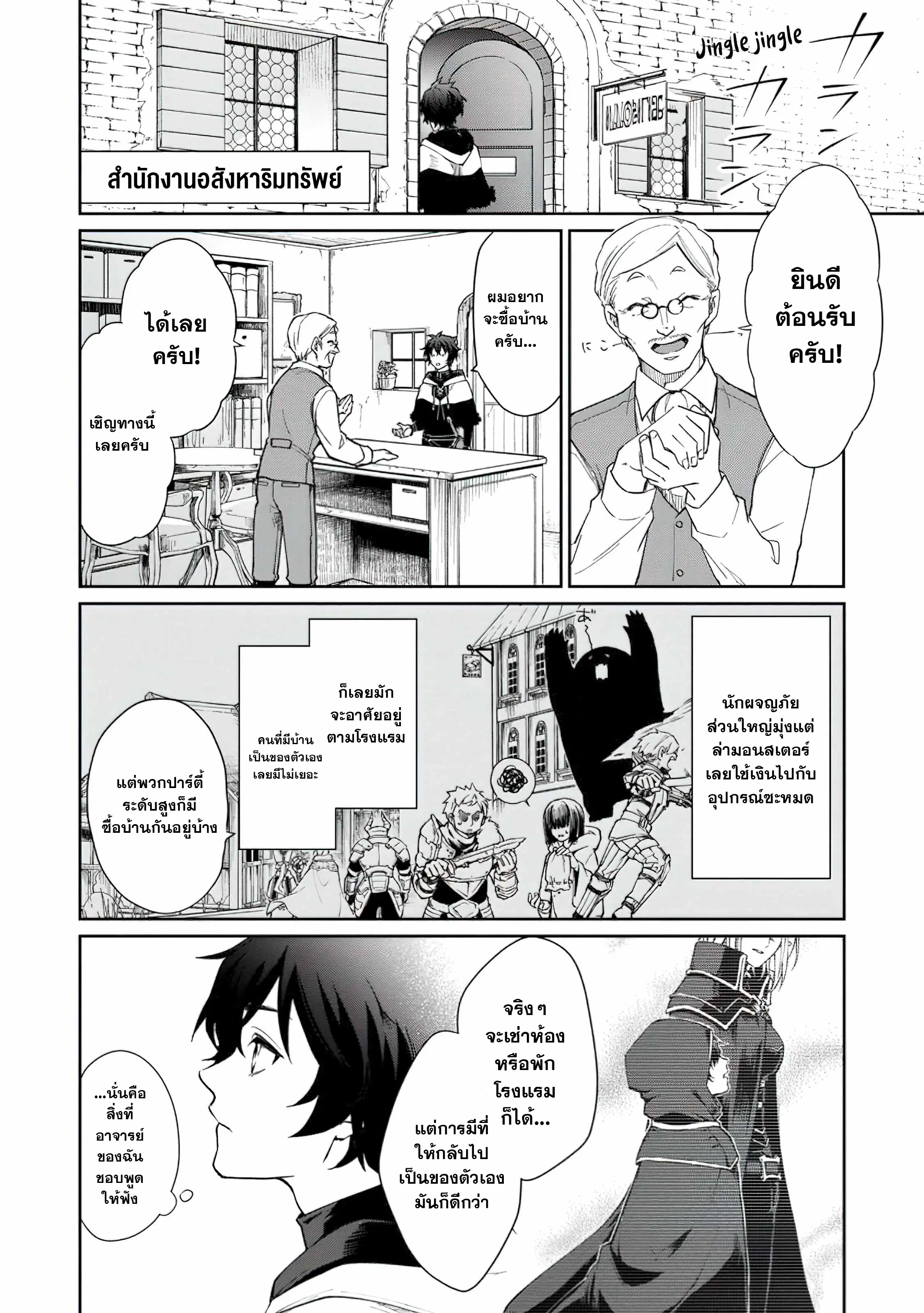 The Former Strongest Hero Lives as a Side Character ตอนที่ 2 — page 6 of 31