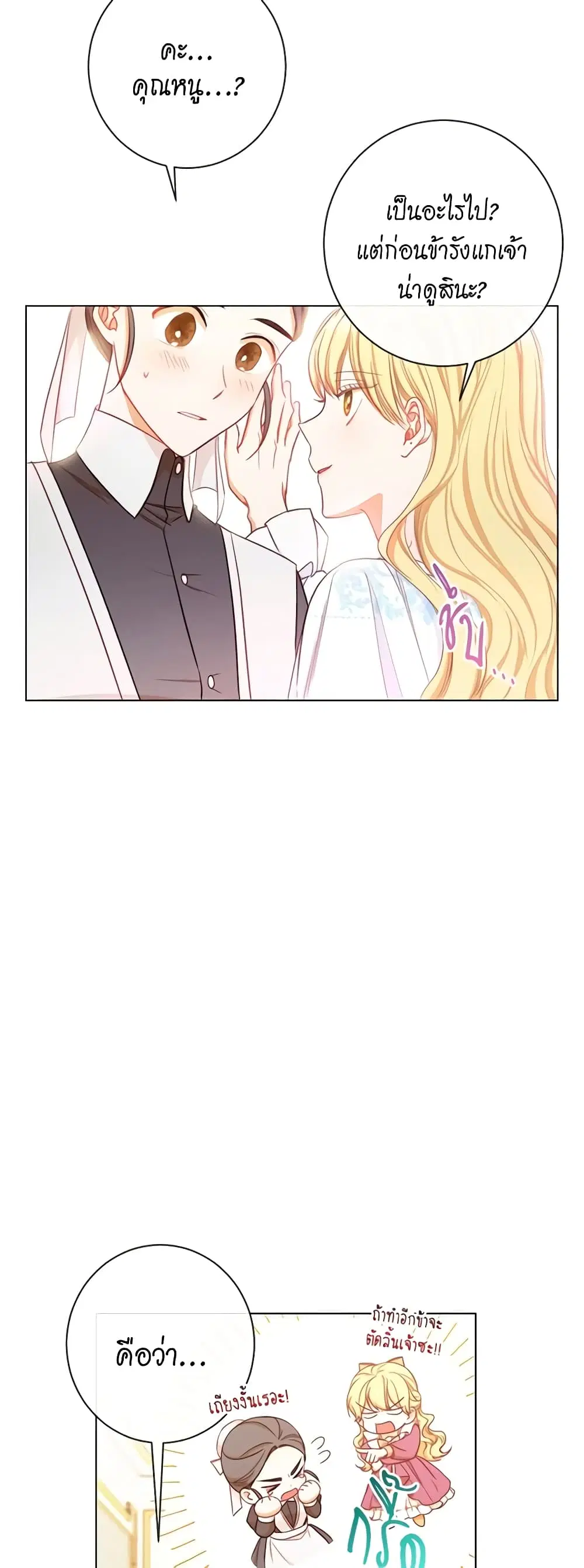 The Villainess Turns the Hourglass ตอนที่ 20 — page 4 of 45