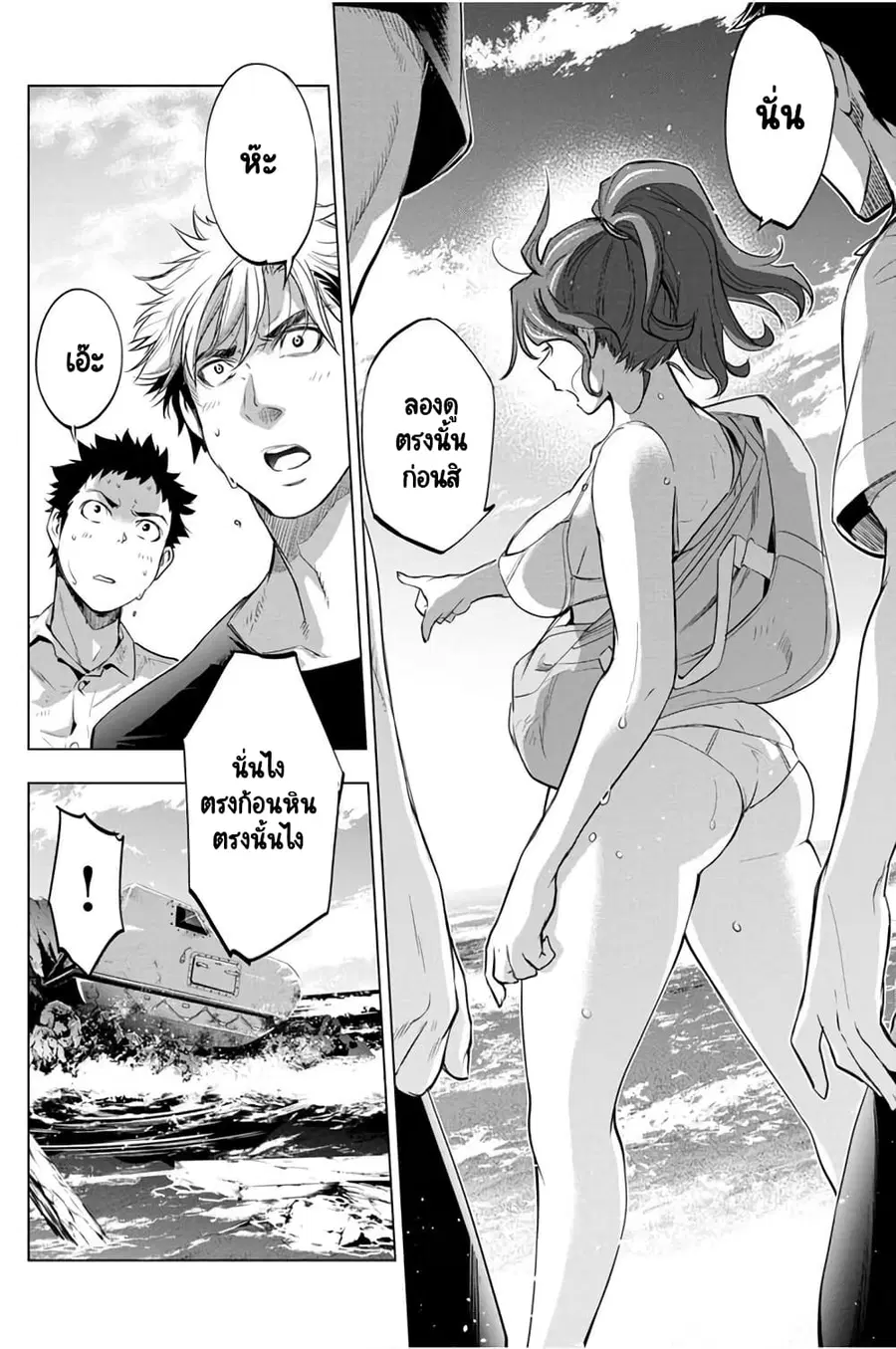 Ingoshima ตอนที่ 28 — page 21 of 29