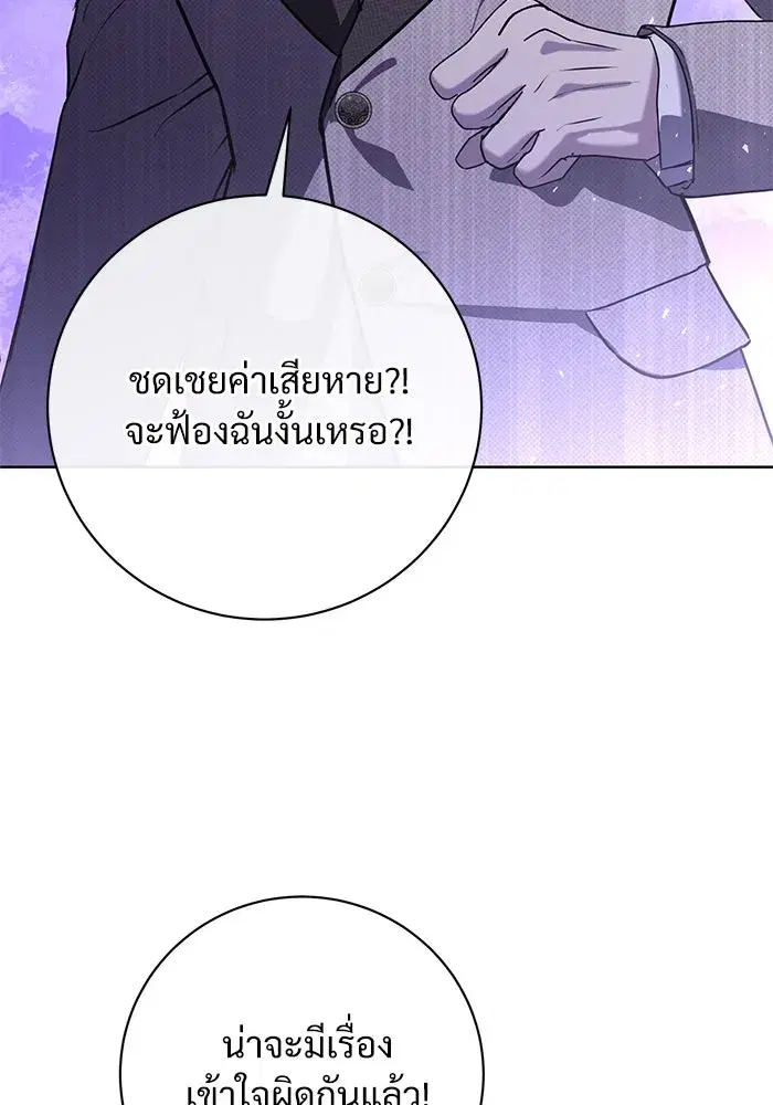 To My Husband’s Mistress ตอนที่ 61 — page 34 of 109