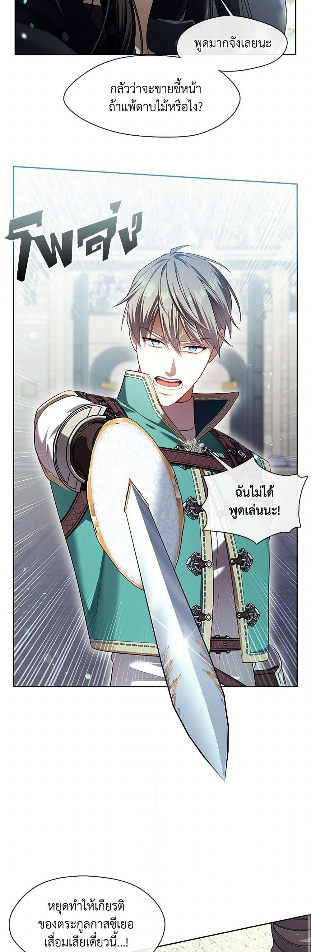 S-Class Hunter Doesn’t Want to Be a Villainous Princess ตอนที่ 52 — page 44 of 52