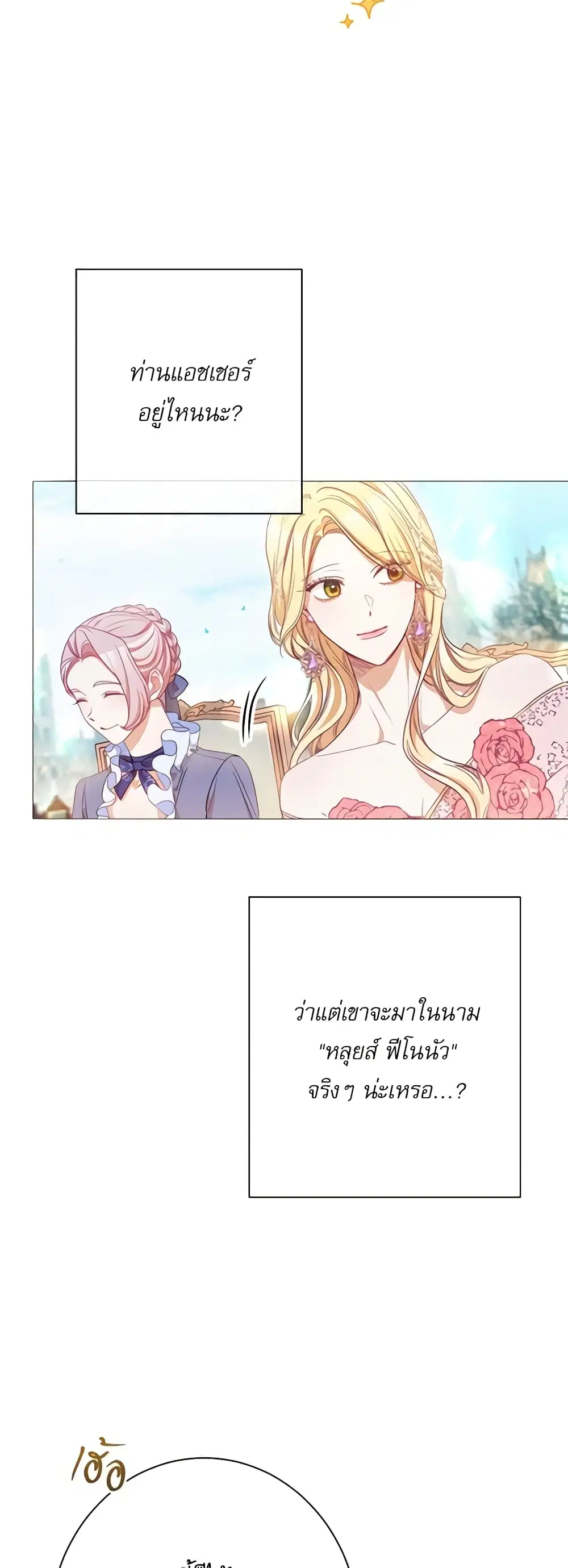 The Villainess Turns the Hourglass ตอนที่ 57 — page 24 of 43