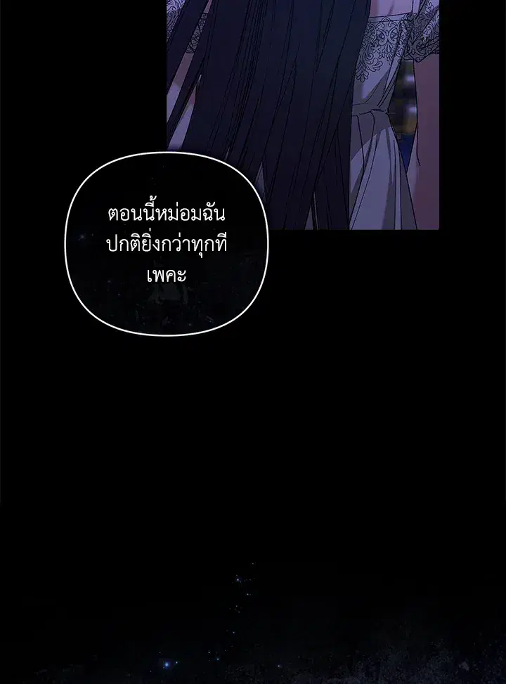 The Broken Ring – This Marriage Will Fail Anyway ตอนที่ 9 — page 80 of 110