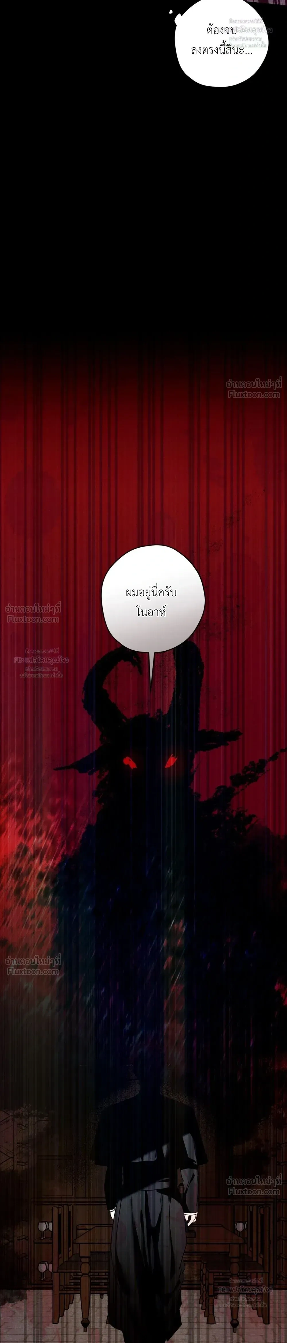 Cellar – ห้องใต้ดิน ตอนที่ 2 — page 25 of 26