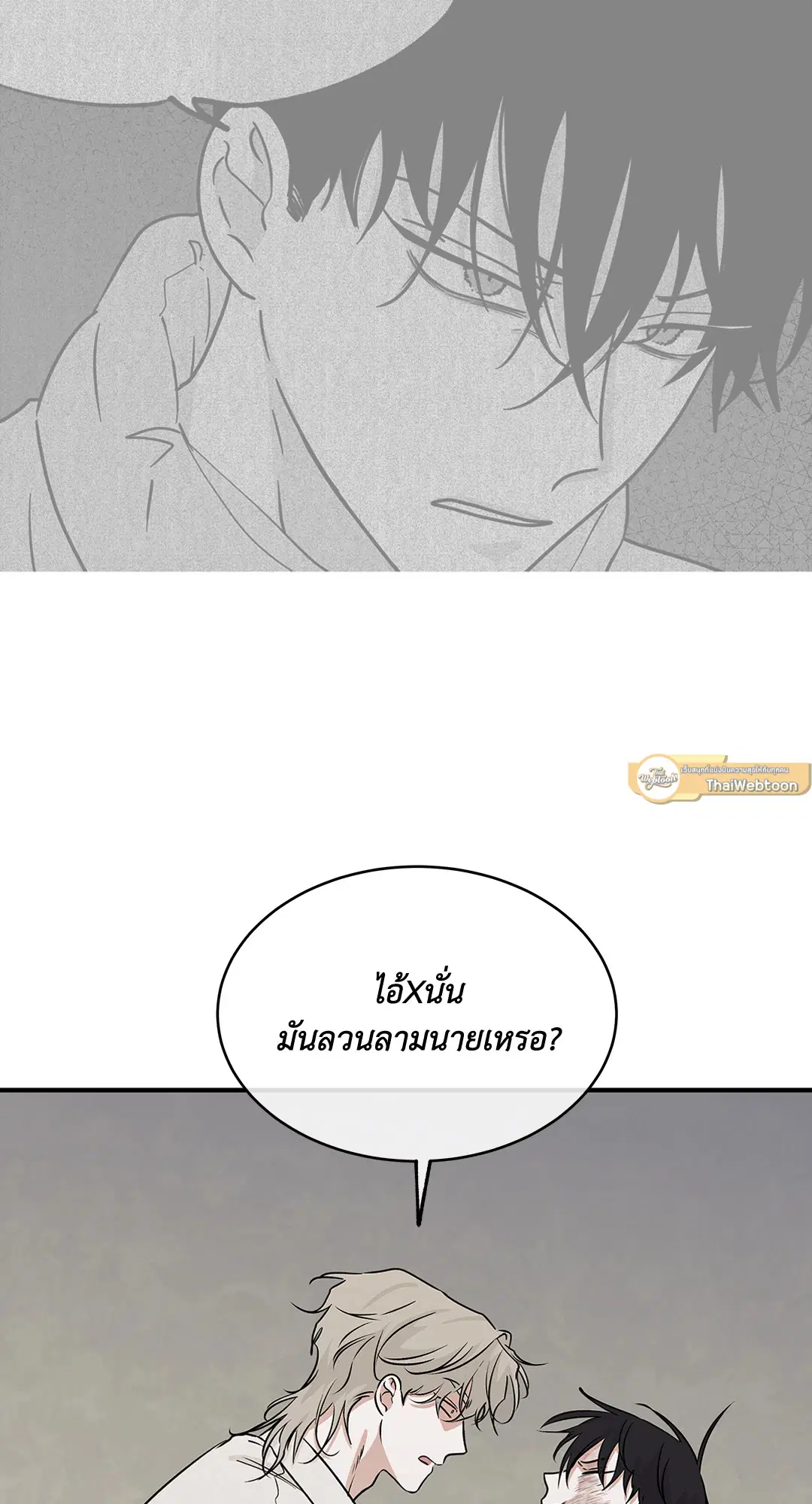 Low Tide in Twilight ตอนที่ 39 — page 7 of 67