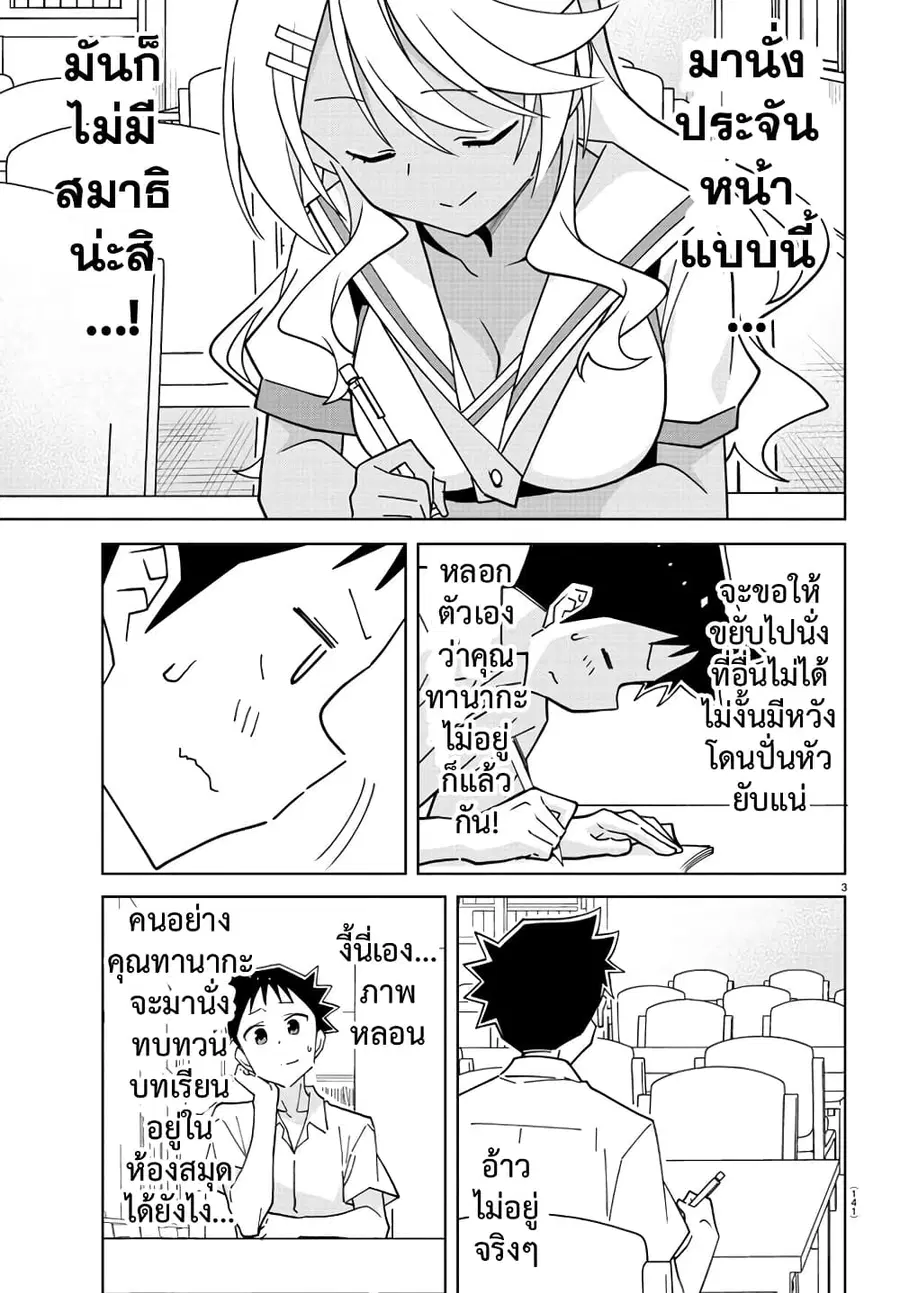 Atsumare! Fushigi Kenkyubu ตอนที่ 275 — page 3 of 8