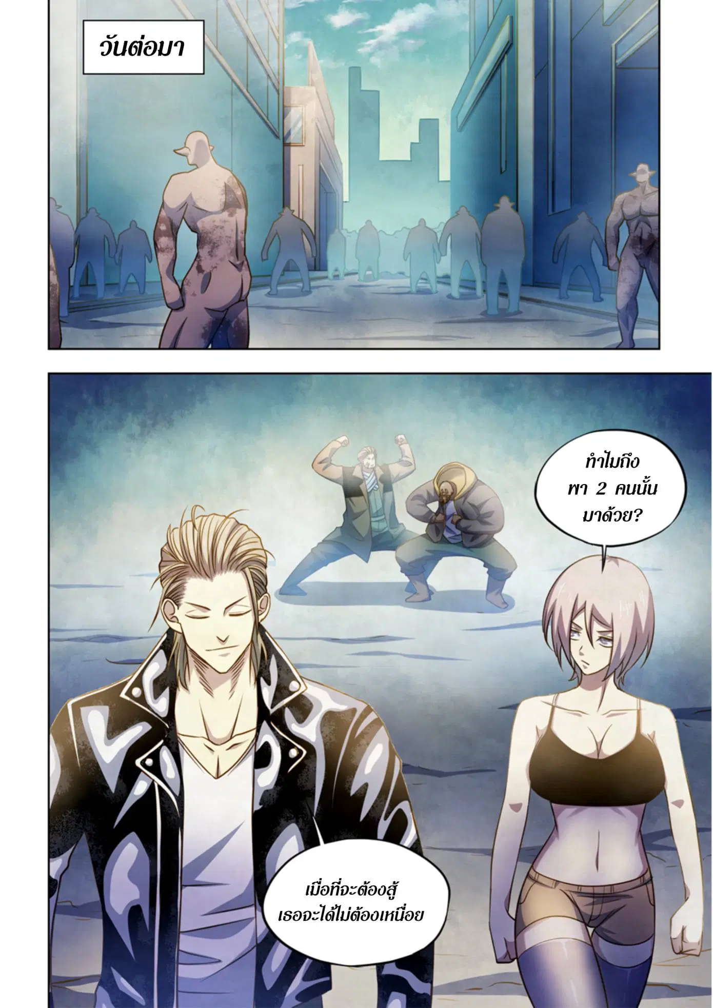 The Last Human ตอนที่ 336.34 — page 75 of 84
