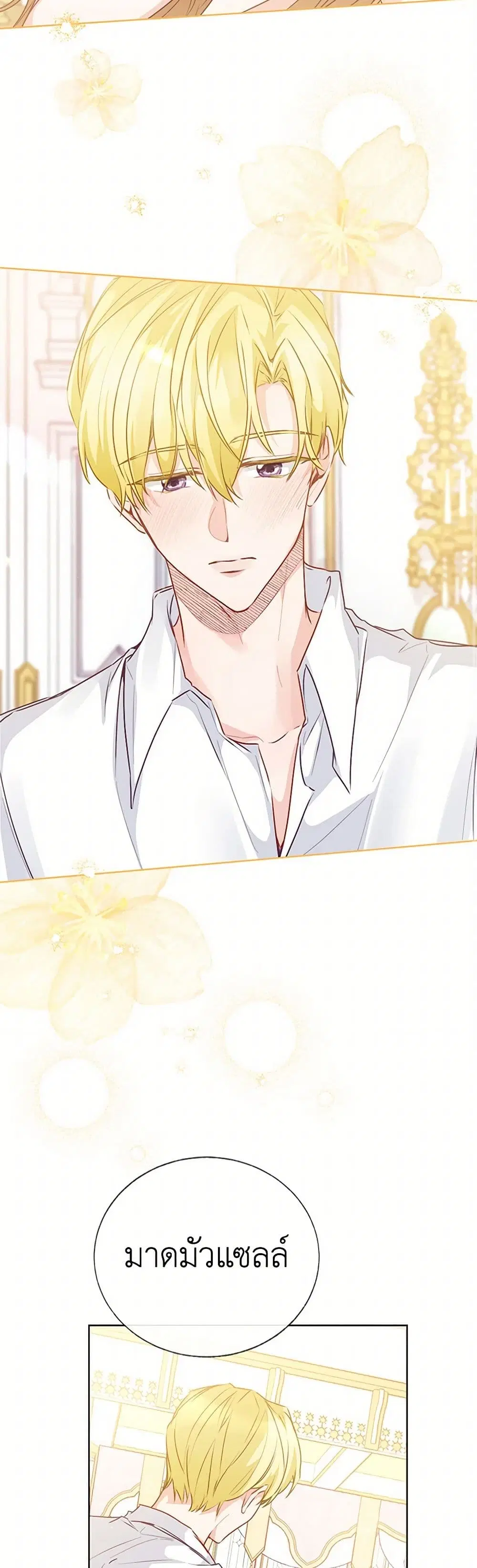 Stealing the Lady’s Heart ตอนที่ 6.1 — page 8 of 168