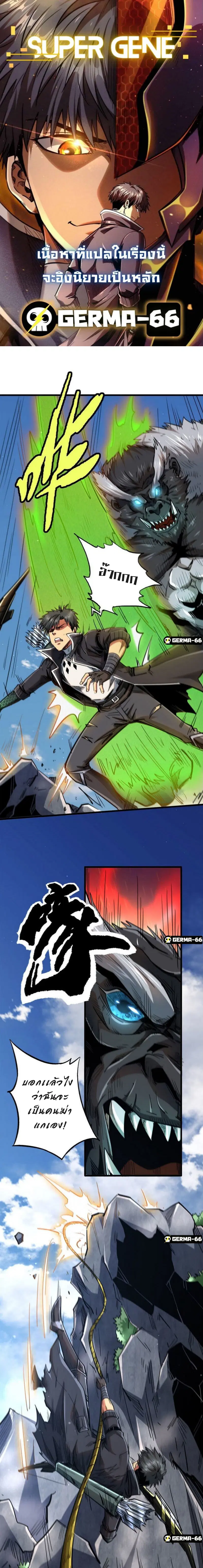Super God Gene ตอนที่ 25 — page 2 of 16