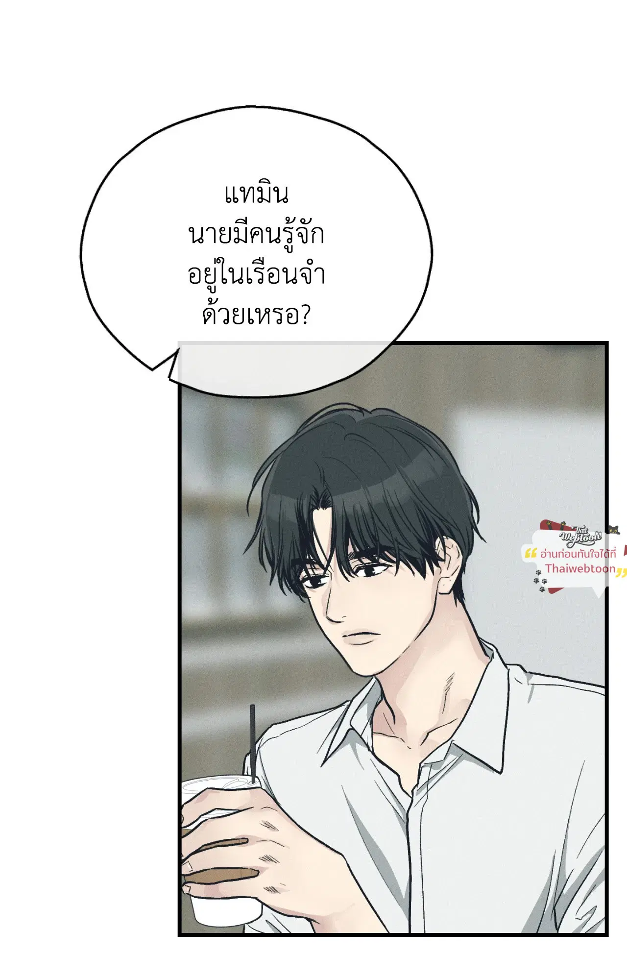 PAYBACK ตอนที่ 95.14 — page 47 of 110