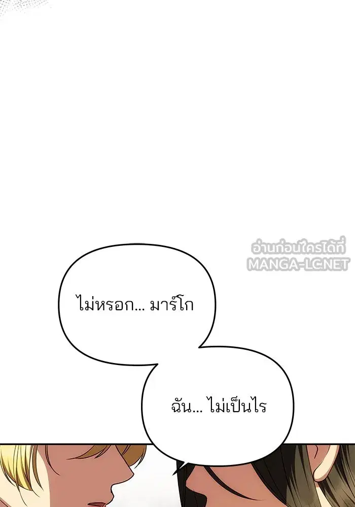 One Husband is Enough – เกมรักจับสามี ตอนที่ 24 — page 111 of 141
