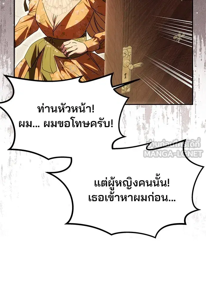 One Husband is Enough – เกมรักจับสามี ตอนที่ 9 — page 30 of 123