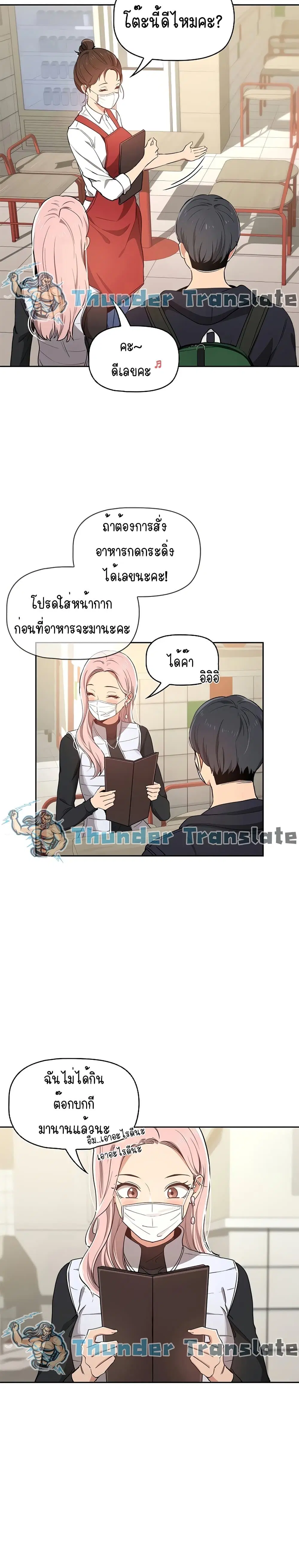 Private Tutoring in These Trying Times ตอนที่ 22 — page 3 of 26
