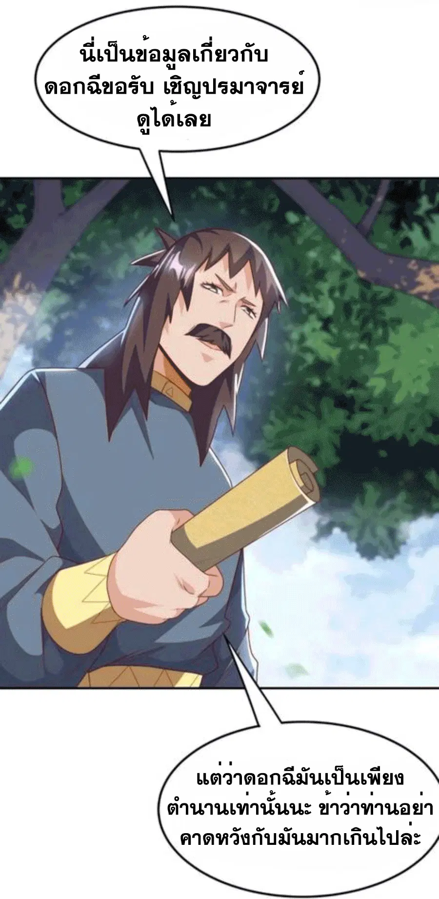 Wu Ni ตอนที่ 199 — page 4 of 34