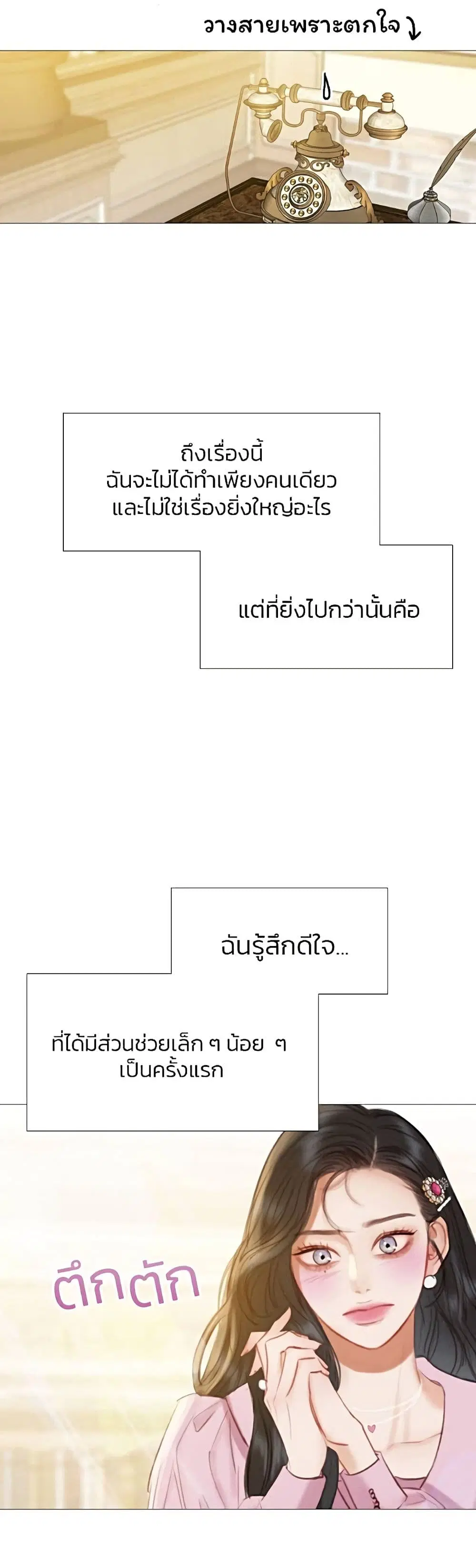 Serena ตอนที่ 20 — page 25 of 52