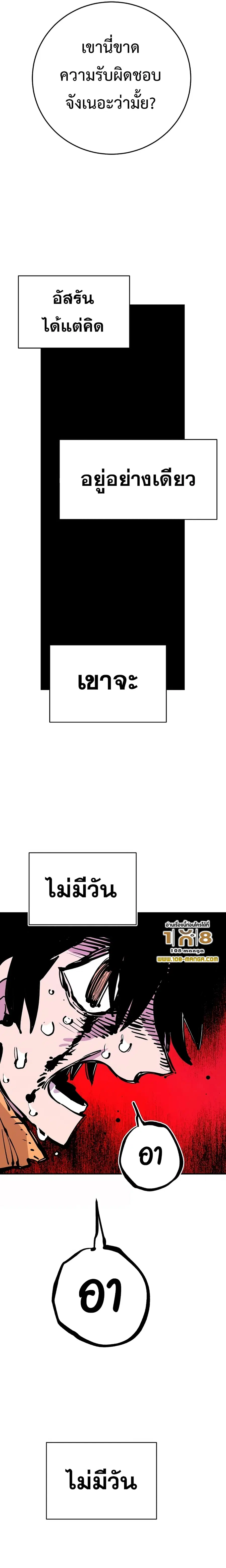 The Player ตอนที่ 86 — page 25 of 26