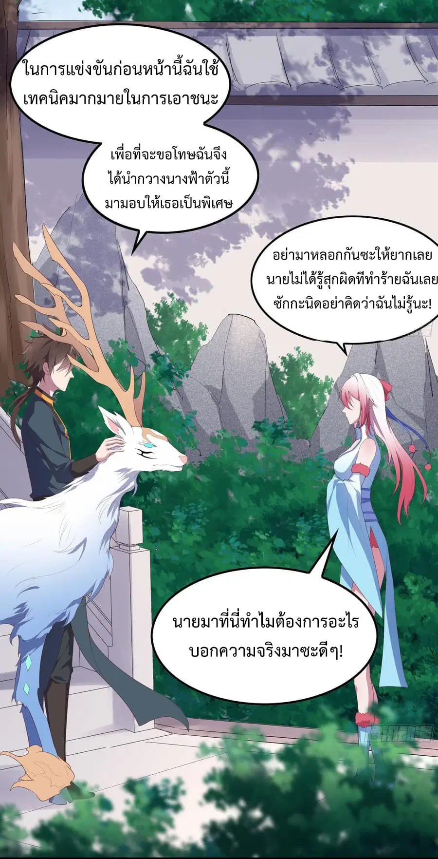 Super Harem Card ตอนที่ 5 — page 44 of 56