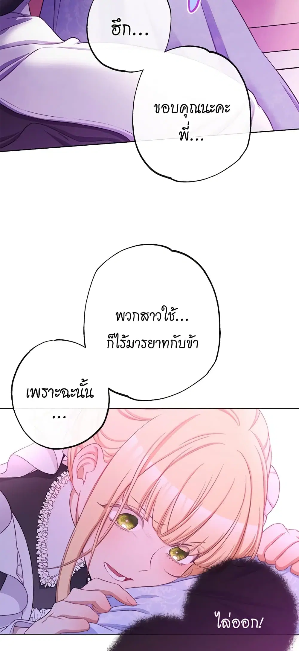 The Villainess Turns the Hourglass ตอนที่ 91 — page 50 of 52