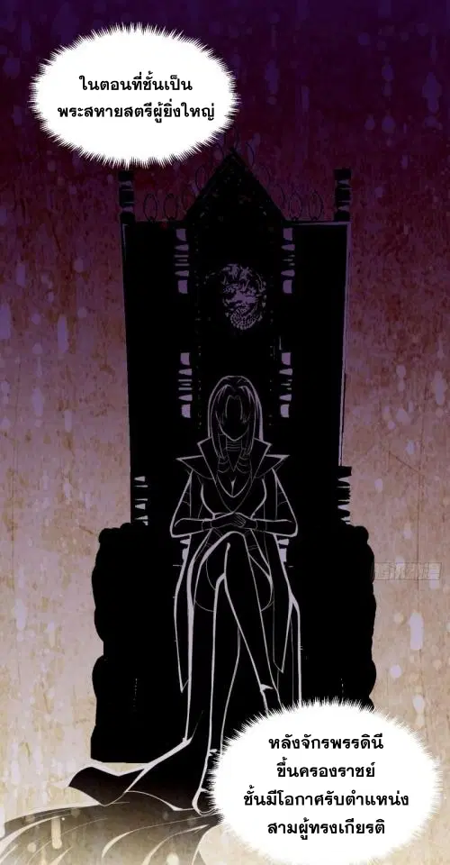 Immortal Swordsman in the Reverse World ตอนที่ 88 — page 6 of 44