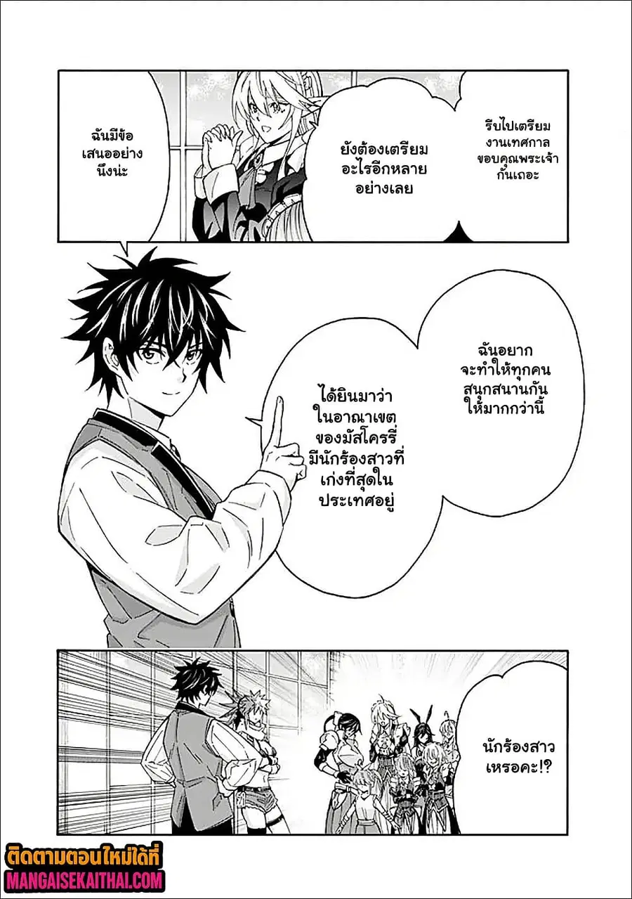 The Best Noble In Another World: The Bigger My Harem Gets, The Stronger I Become ตอนที่ 59.2 — page 11 of 13