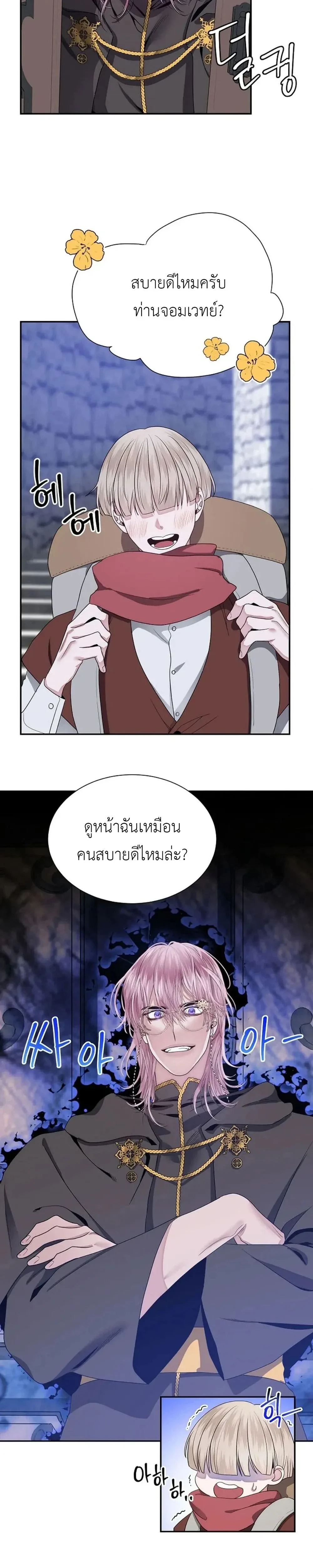 Udell and the Library – ยูเดลกับห้องสมุดอะไรนะ ตอนที่ 1 — page 5 of 28