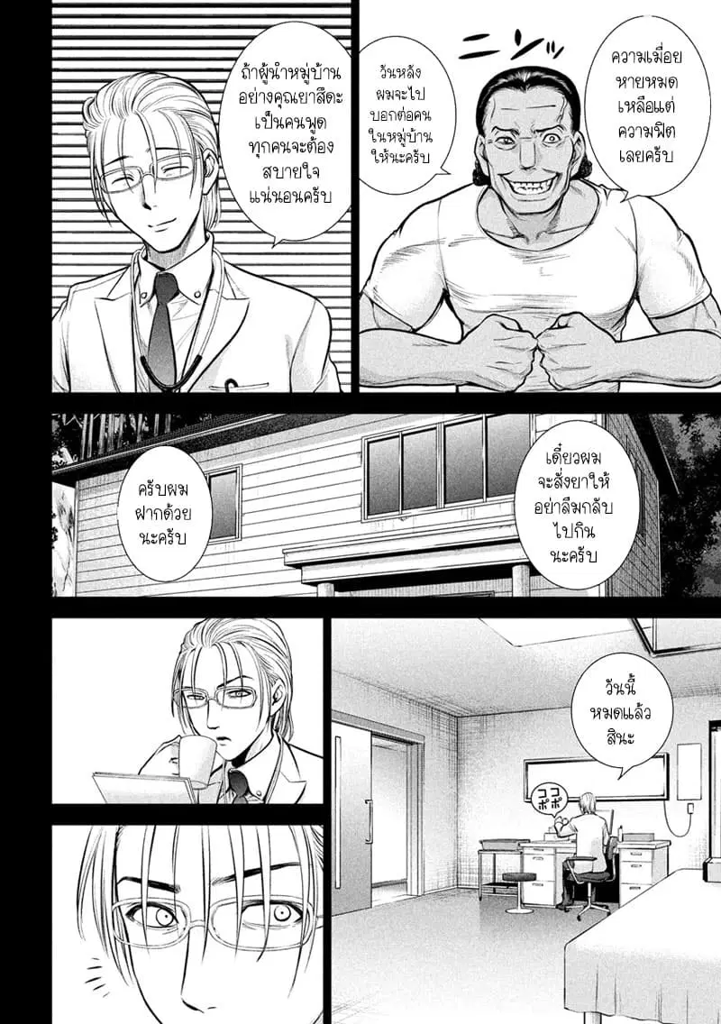 Satanophany ตอนที่ 130 — page 8 of 21