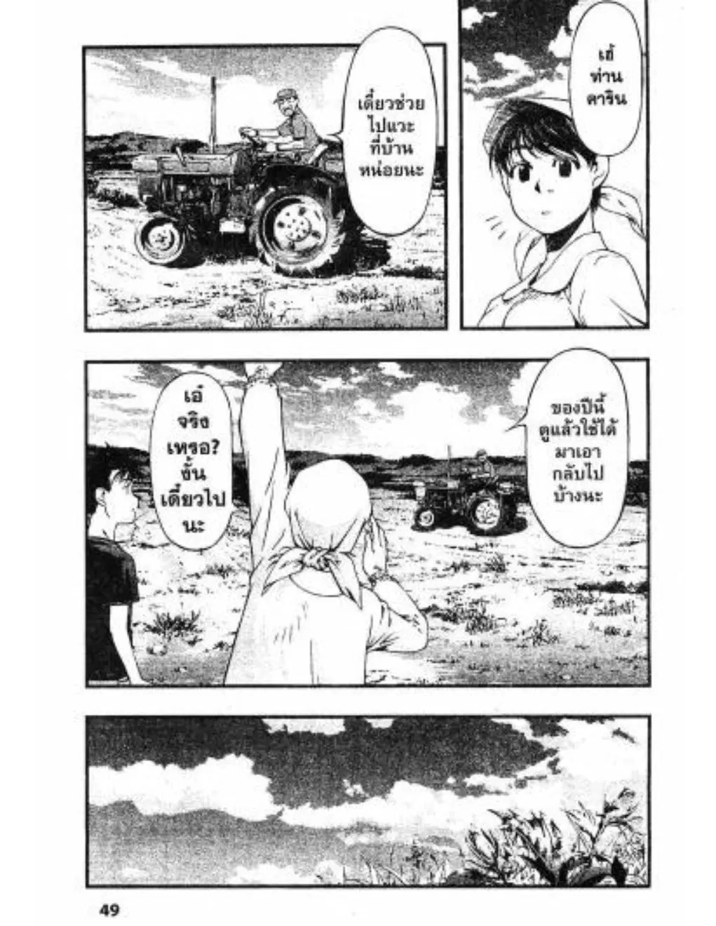 Umi no Misaki ตอนที่ 30 — page 7 of 20